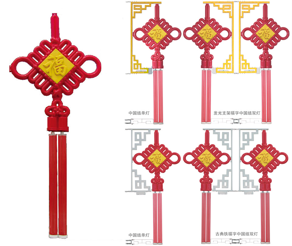 MB型發(fā)光支架帶福字中國(guó)結(jié)燈款式圖