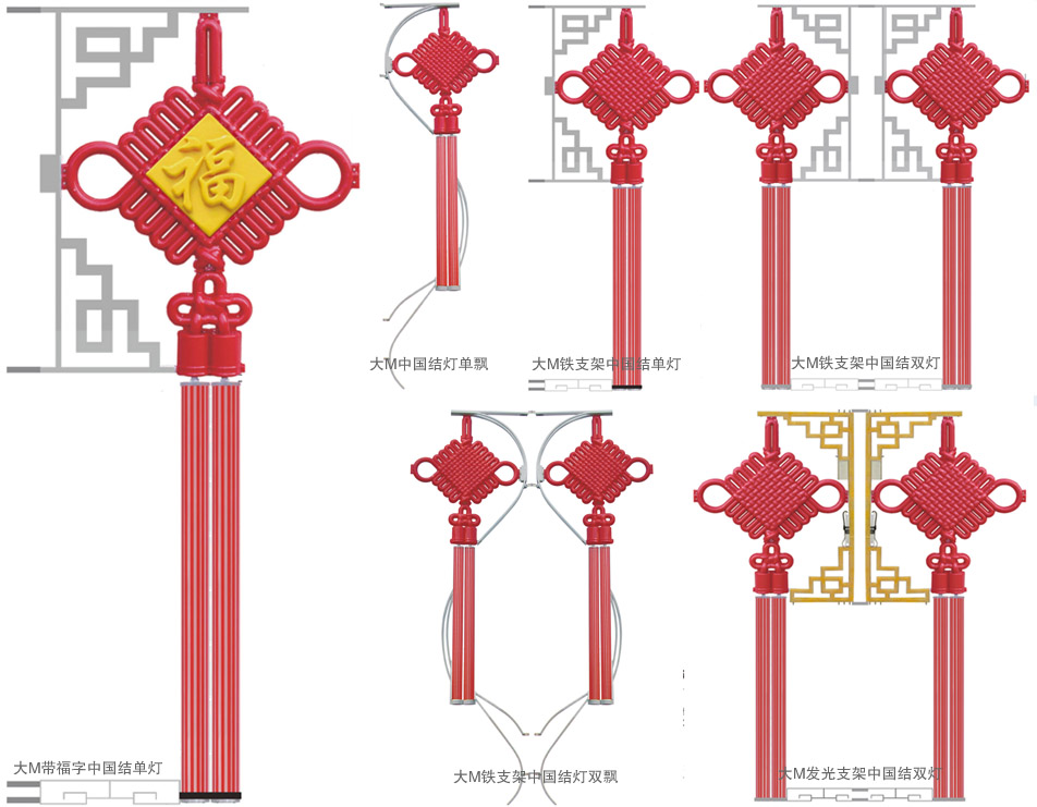 大M型發(fā)光支架中國結燈款式圖(SYZGJ-M002)